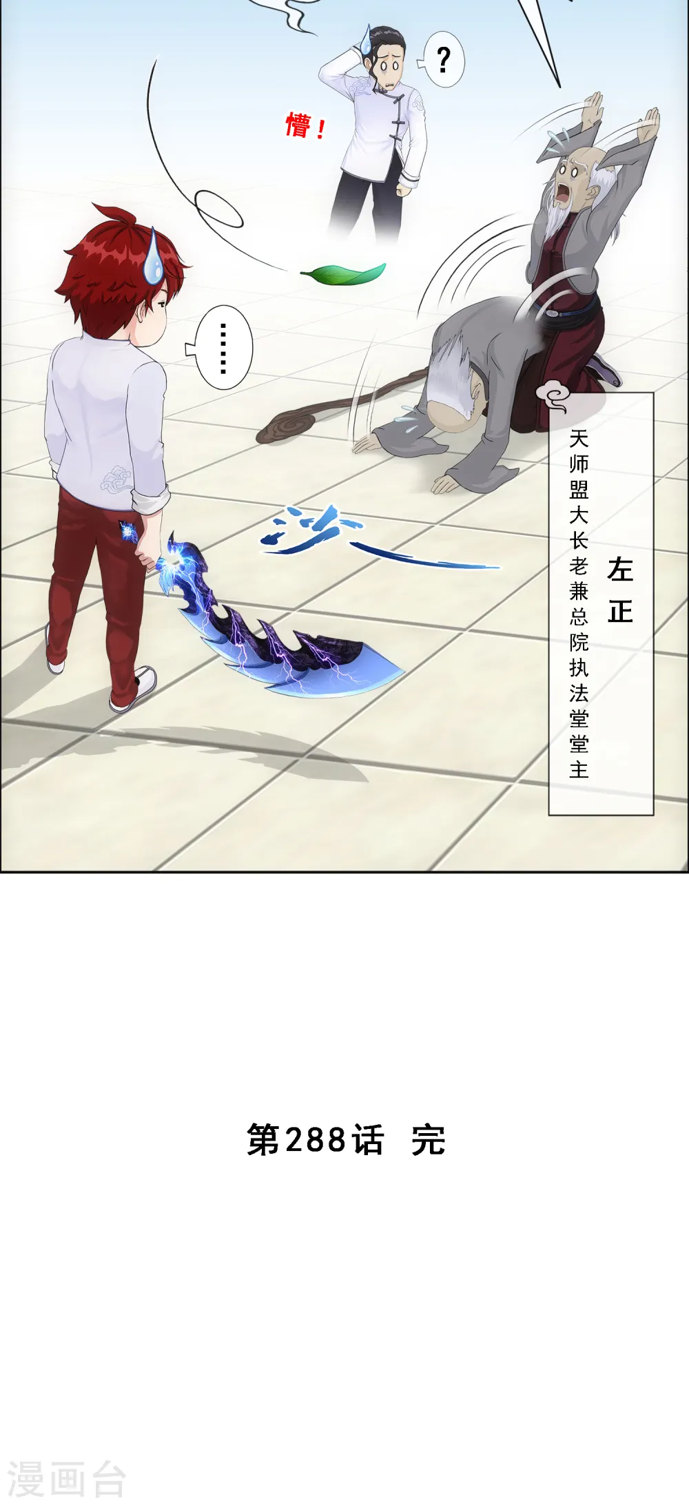 解离妖圣漫画,第288话 微服私访21图