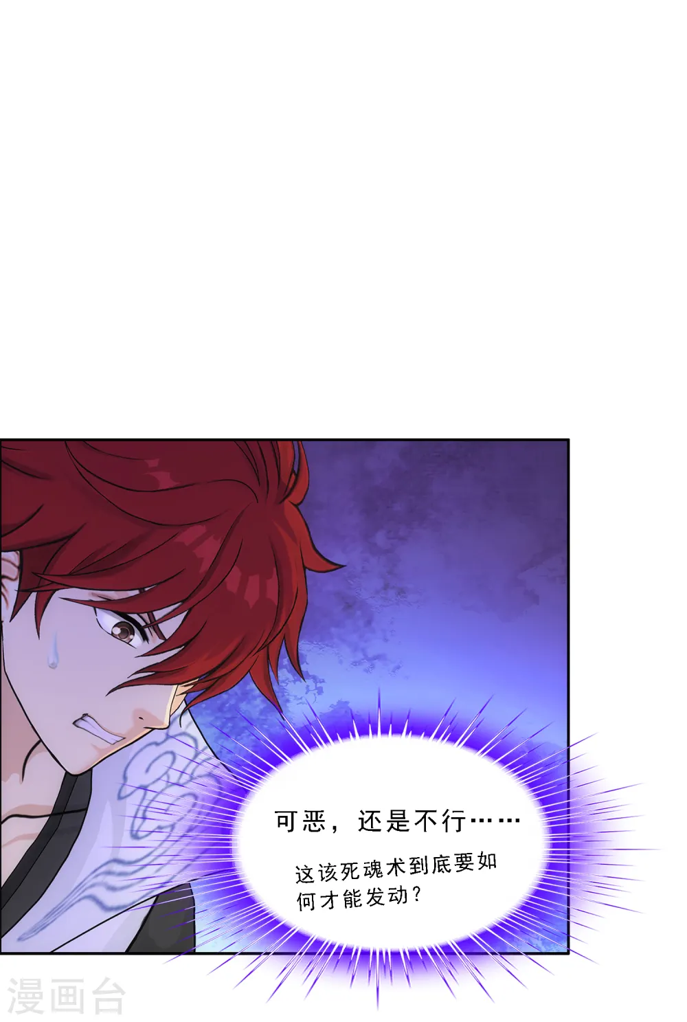 解离妖圣漫画,第240话 三缺一5图