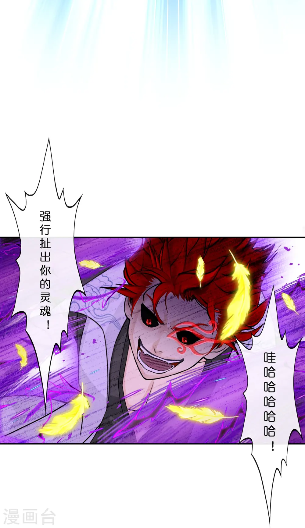 解离妖圣漫画,第369话 巅峰之战31图