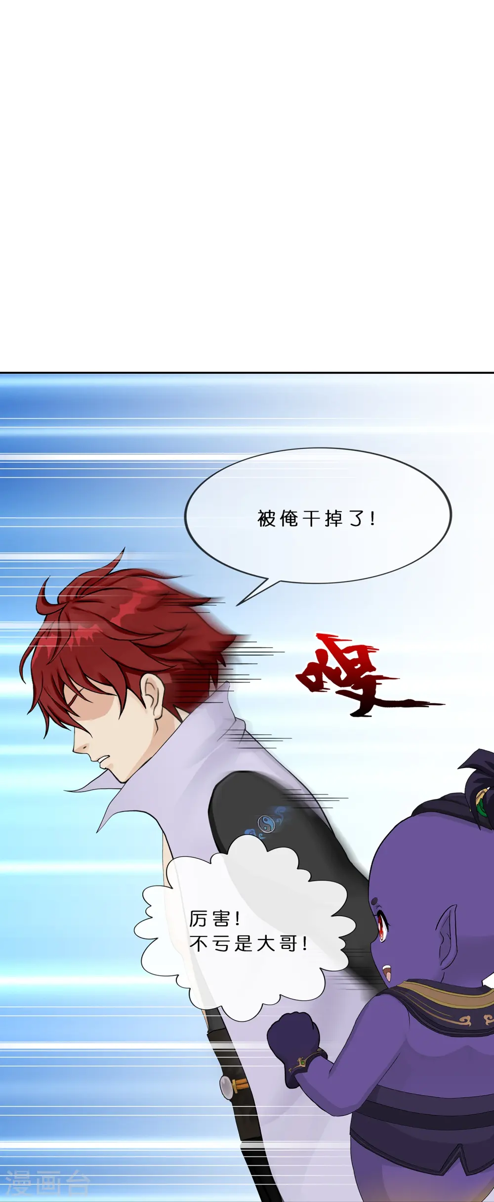 解离妖圣漫画,第373话 小天的抉择2图