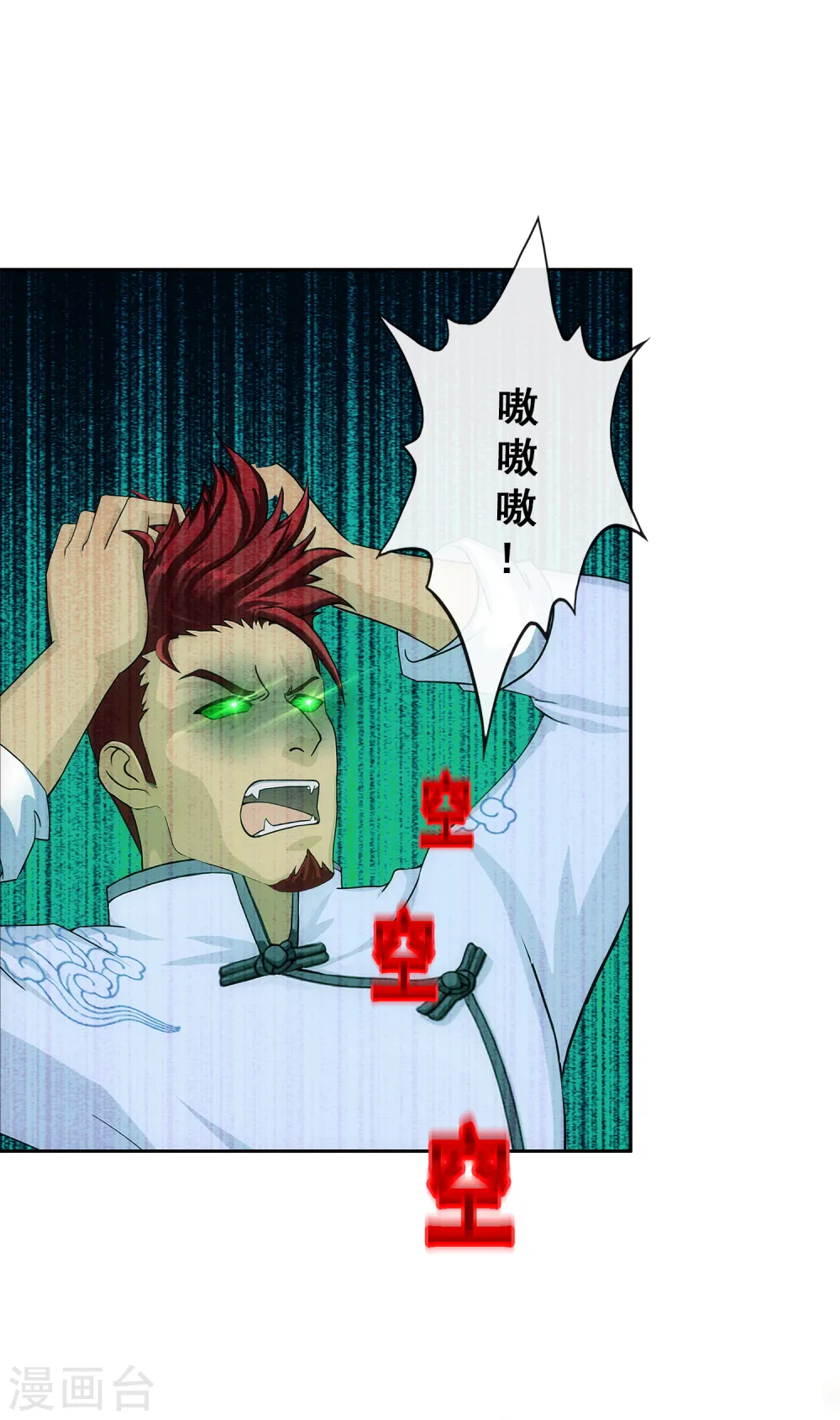 解离妖圣漫画,第224话 我全招！4图