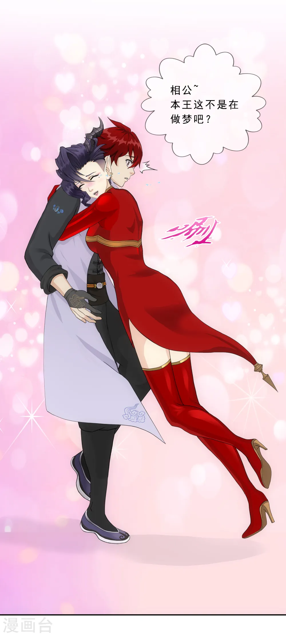 解离妖圣漫画,第314话 争夫之战14图