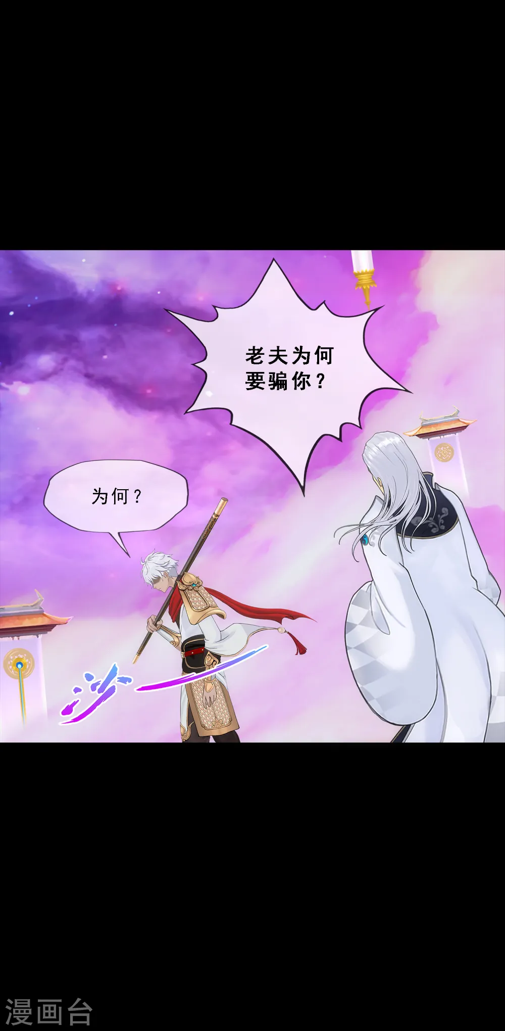 解离妖圣漫画,第227话 回溯25图