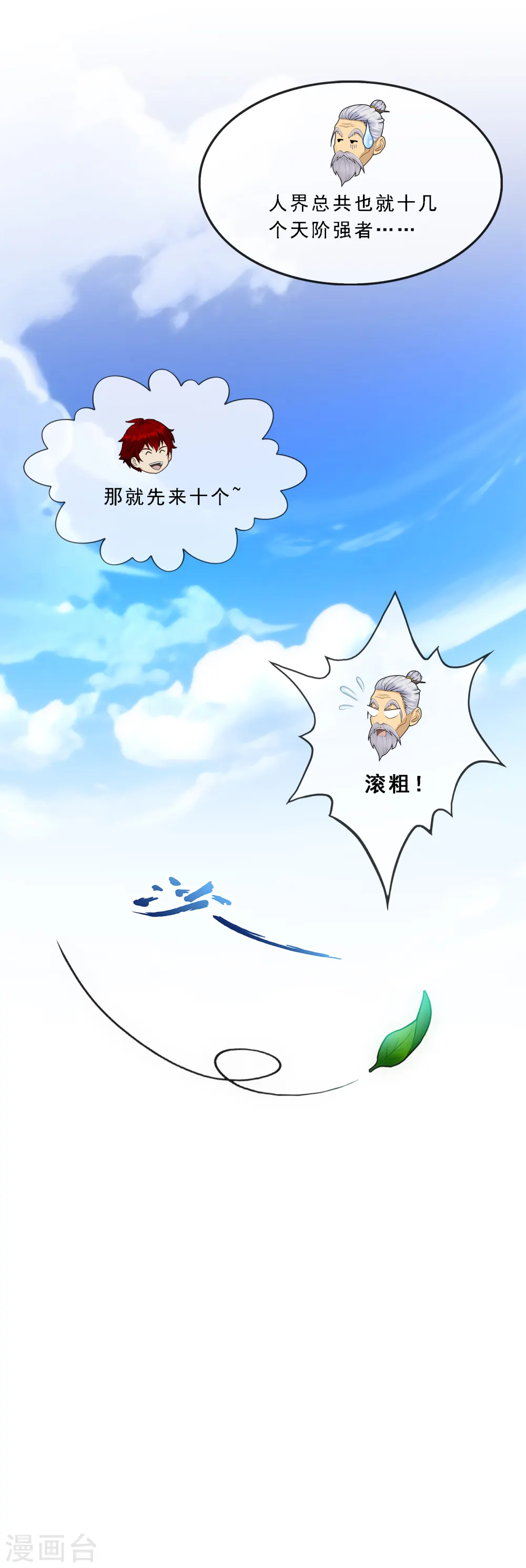 解离妖圣漫画,第255话 黑白双煞2图