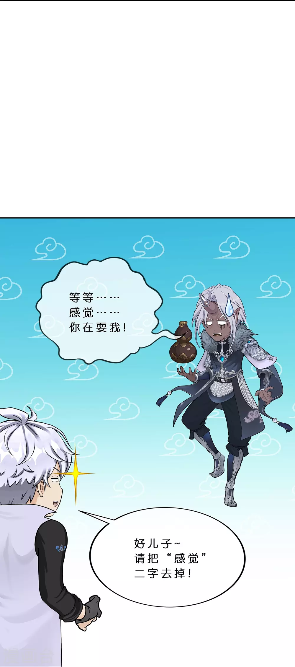 解离妖圣漫画,第392话 银角12图