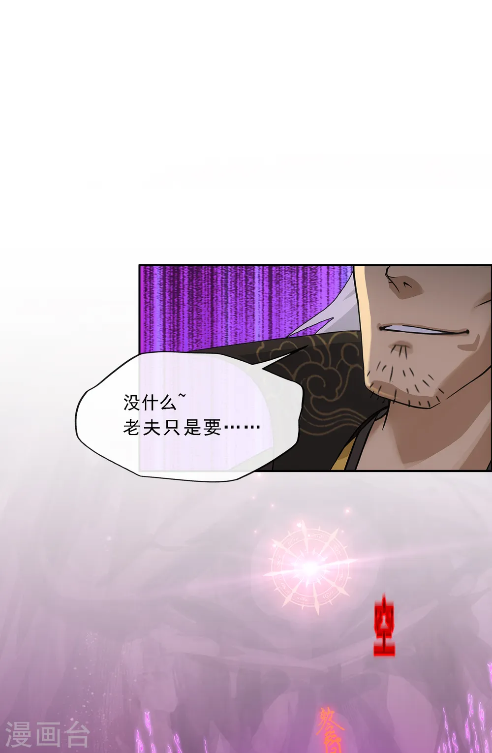 解离妖圣漫画,第318话 宿命23图