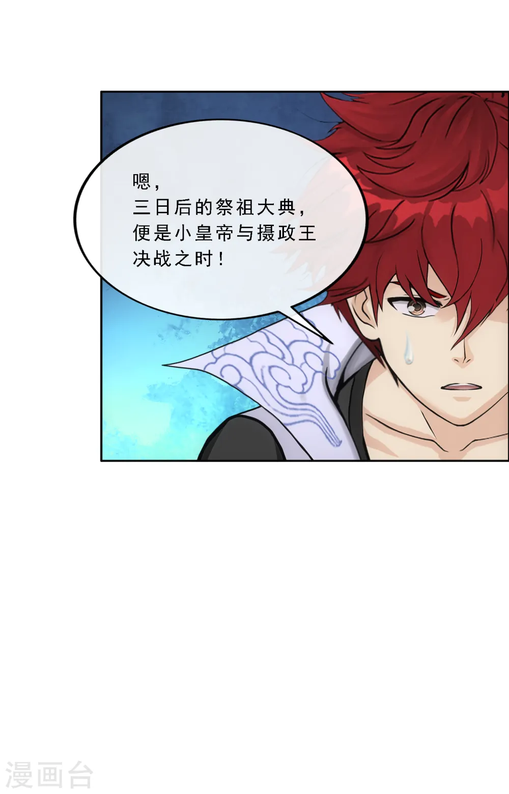 解离妖圣漫画,第241话 俺的地盘俺做主3图