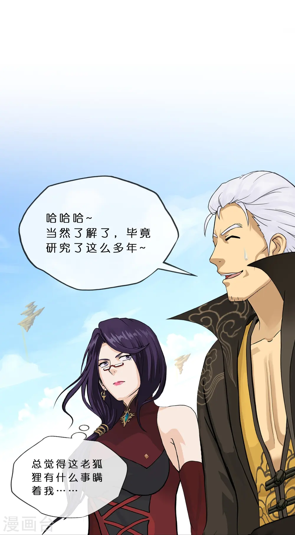 解离妖圣漫画,第365话 新世界的神24图