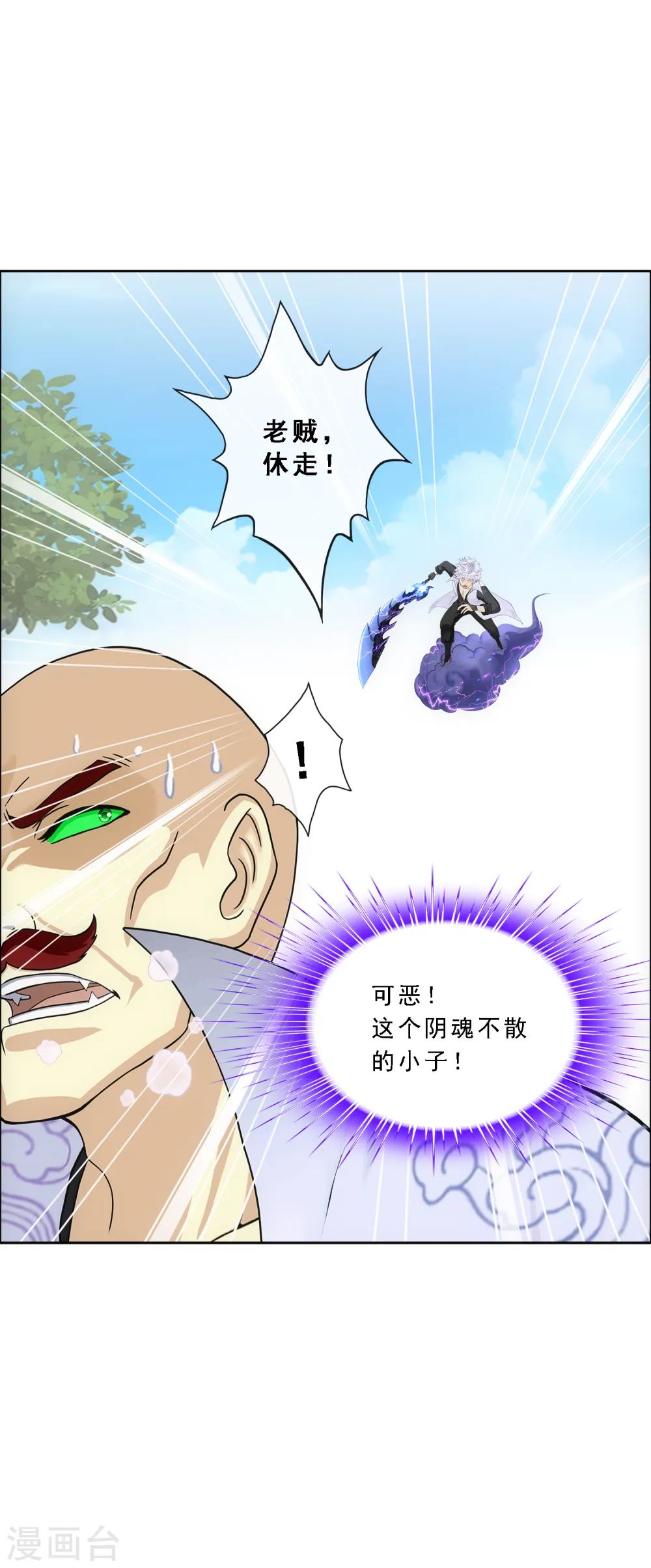 解离妖圣漫画,第280话 三刀入微1图