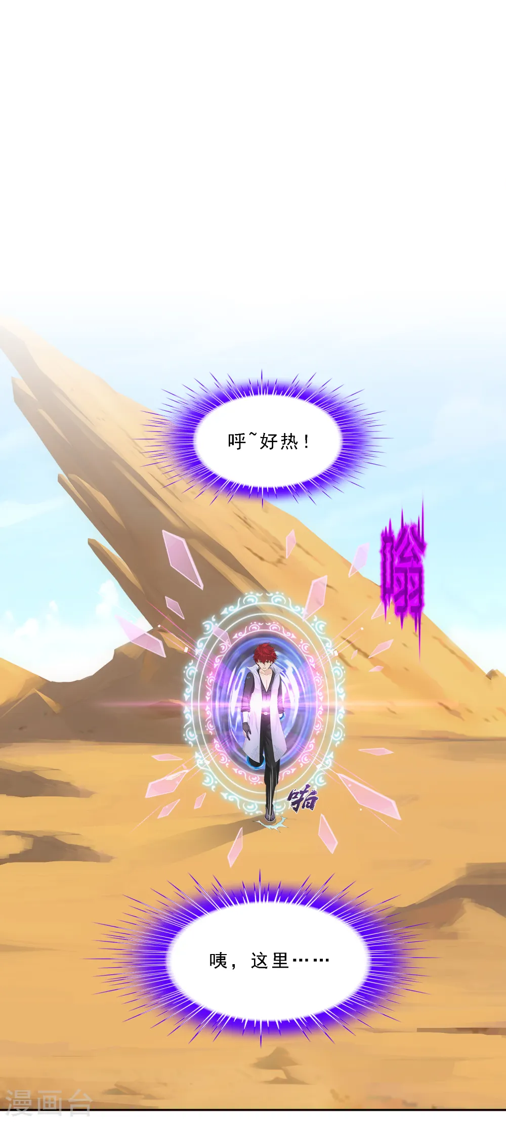 解离妖圣漫画,第298话 善哉4图