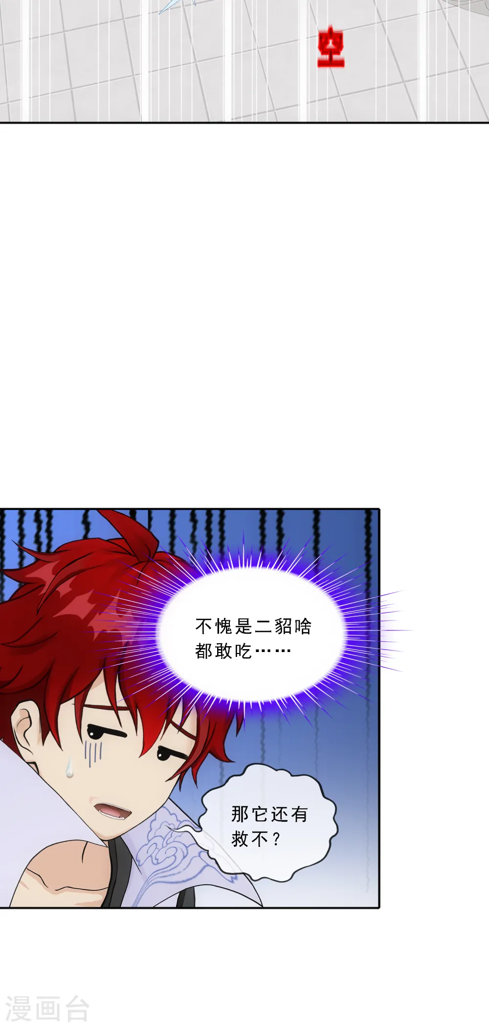 解离妖圣原著小说漫画,第263话 援军亲友团3图