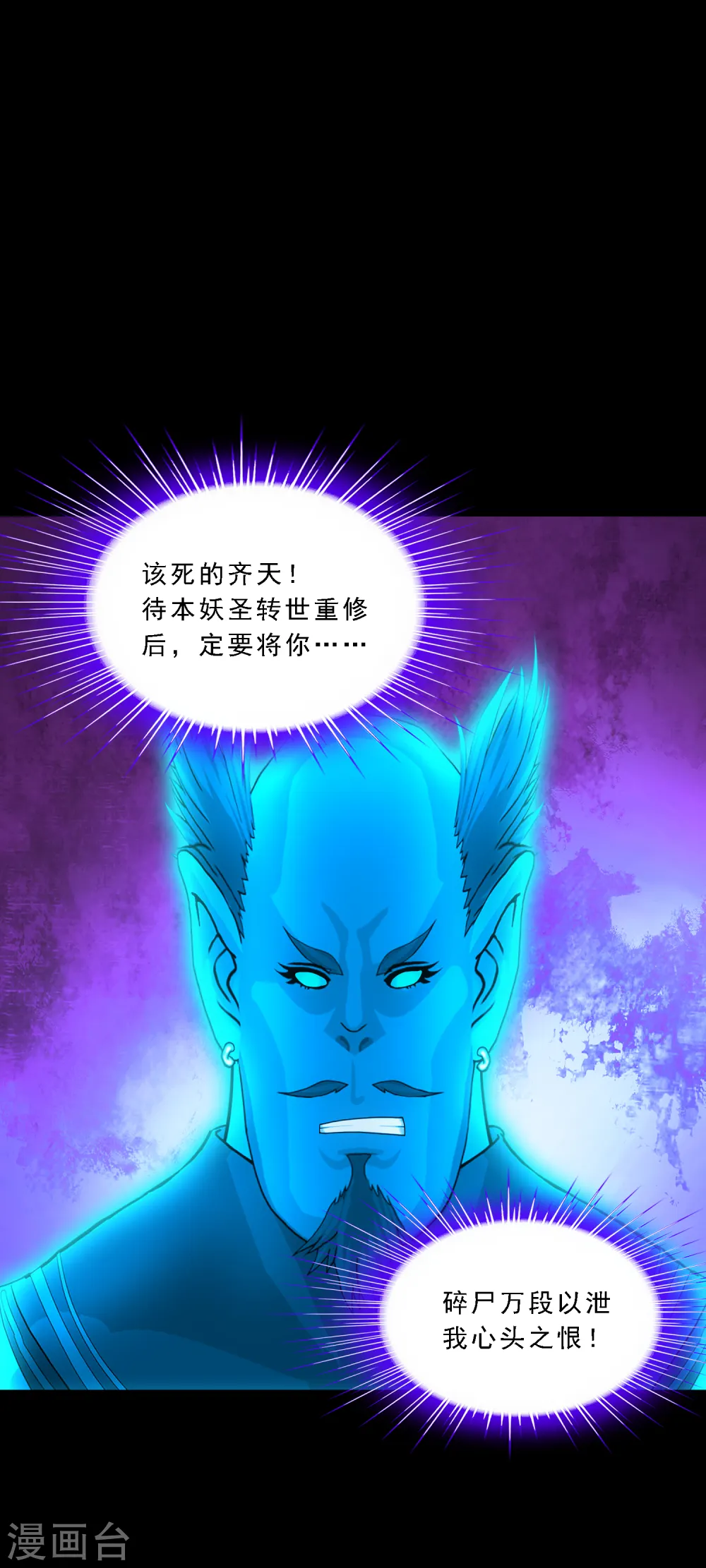 解离妖圣原著小说漫画,第334话 投胎转世14图