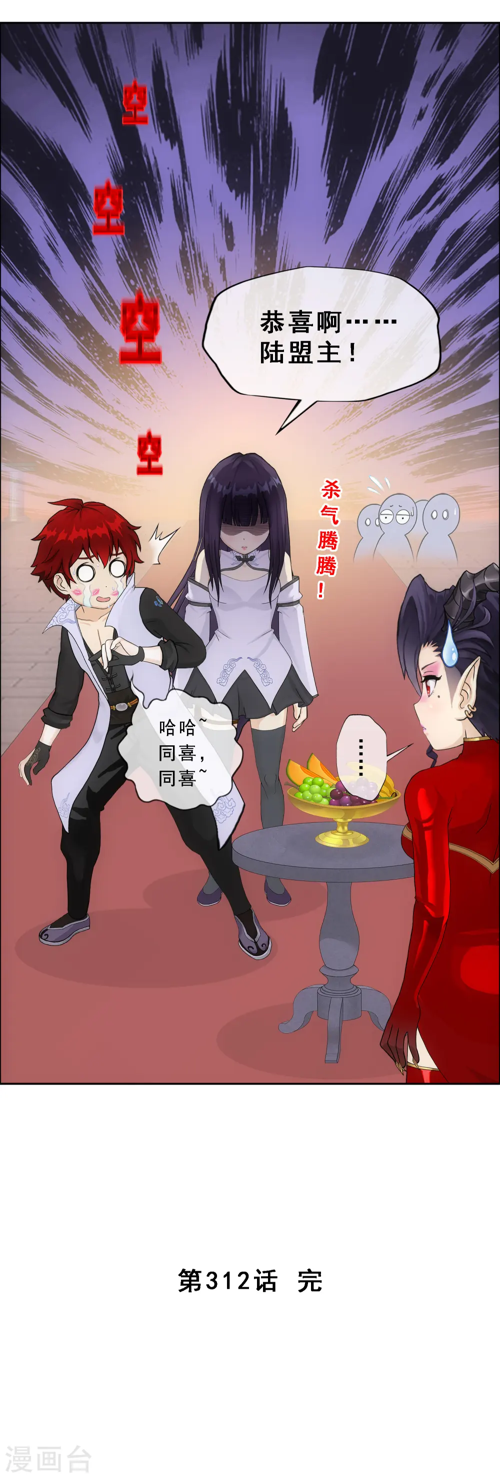 解离妖圣漫画,第312话 大事件1图