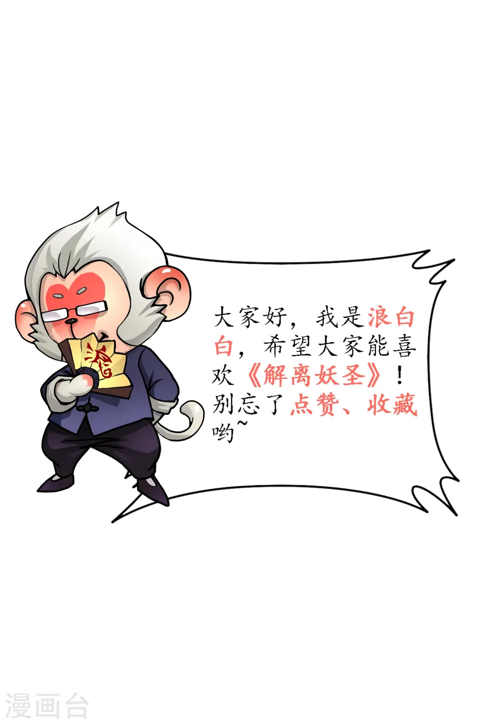 解离妖圣漫画,第360话 一切尽在掌握14图