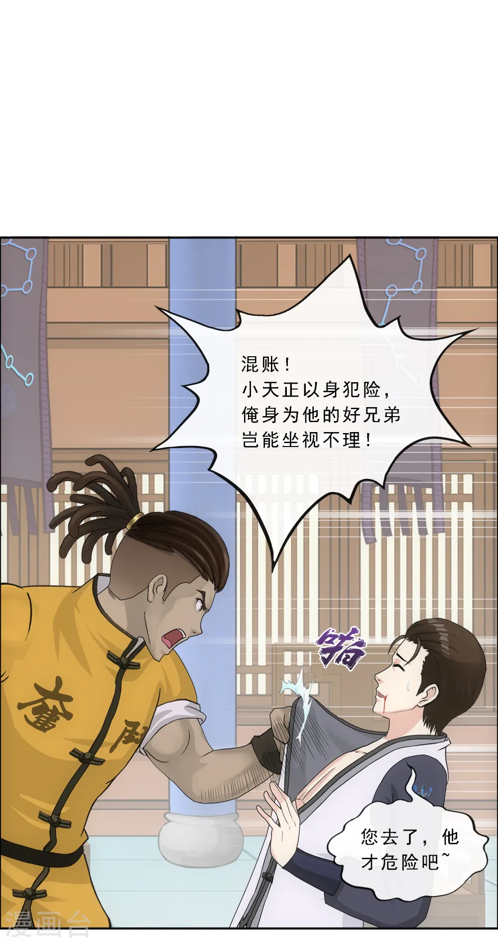 解离妖圣漫画,第272话 坑货的自我修养14图