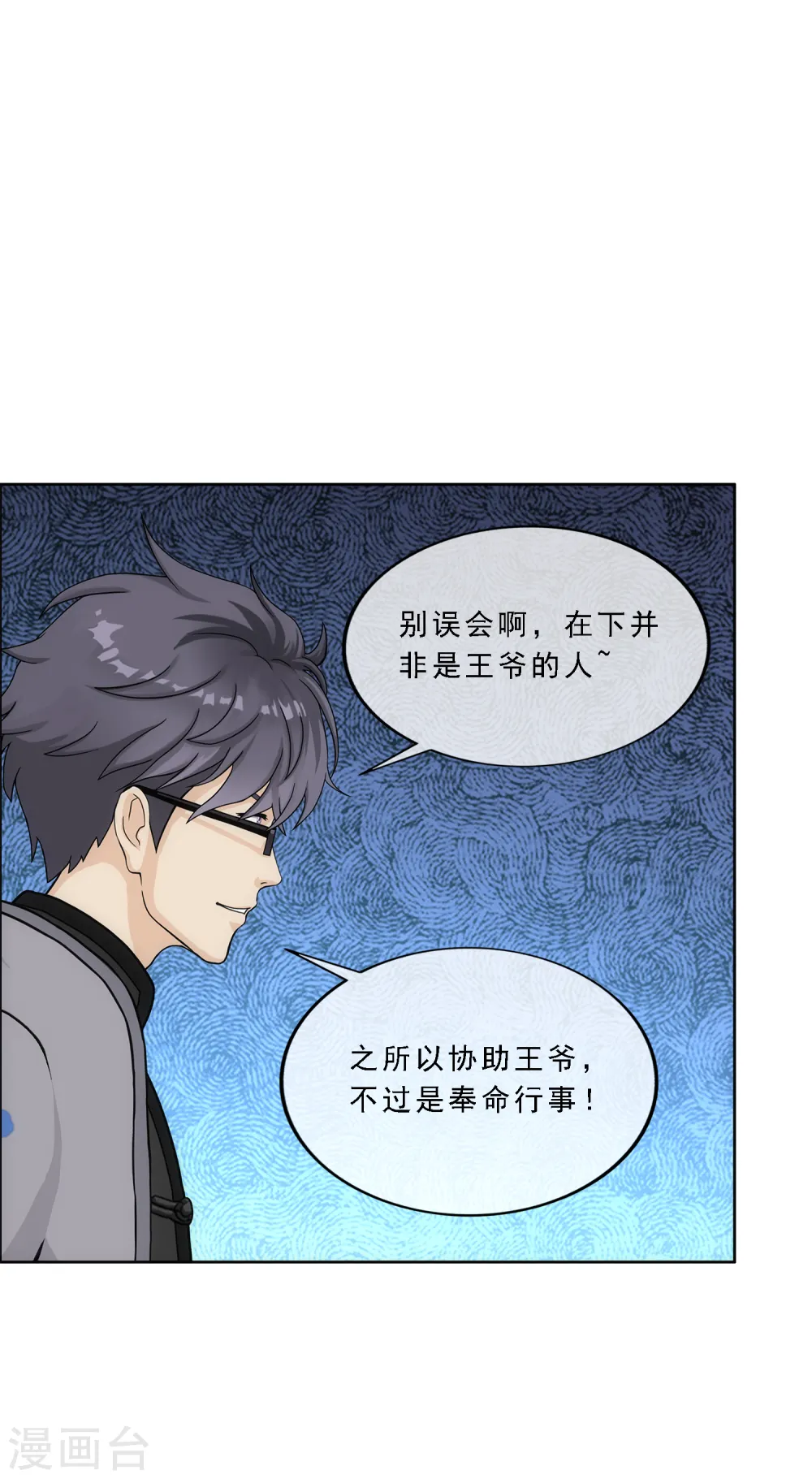 解离妖圣漫画,第262话 恐怖的存在5图