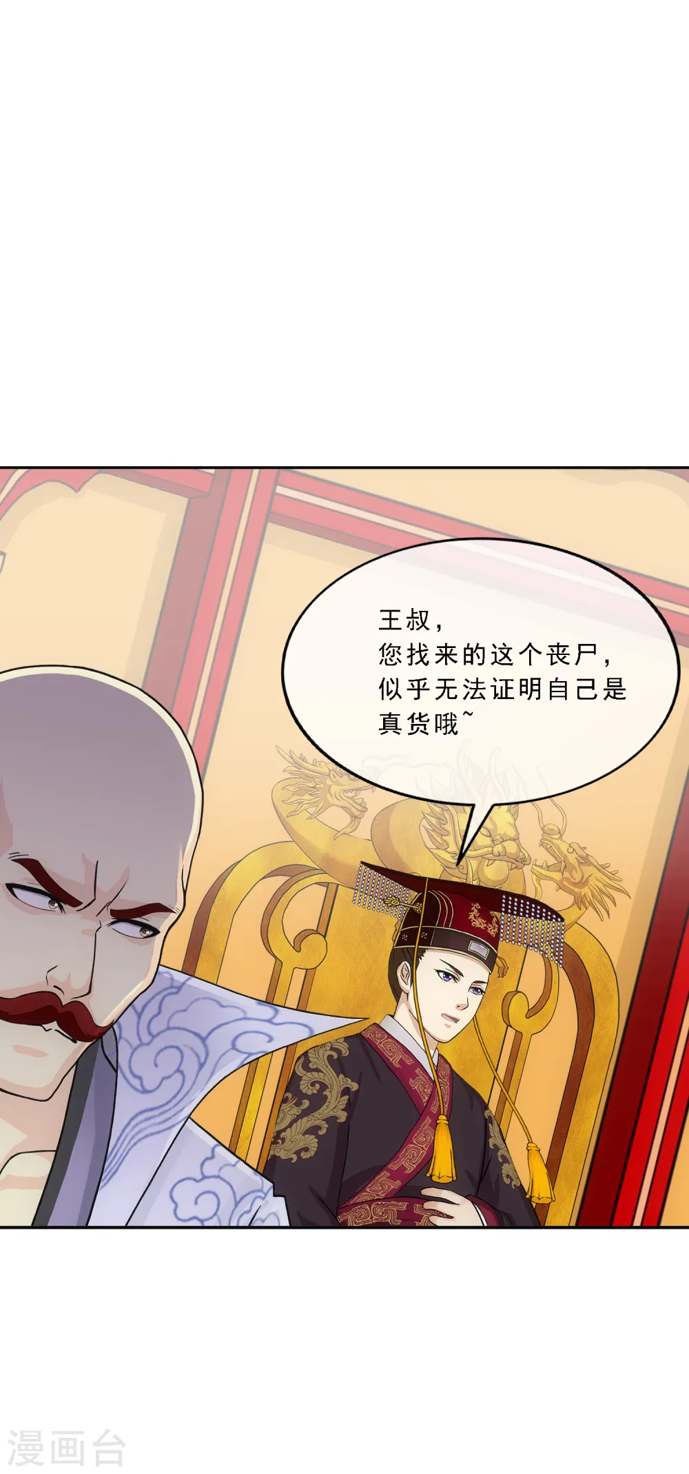 解离妖圣等级在哪话漫画,第220话 调虎离山4图