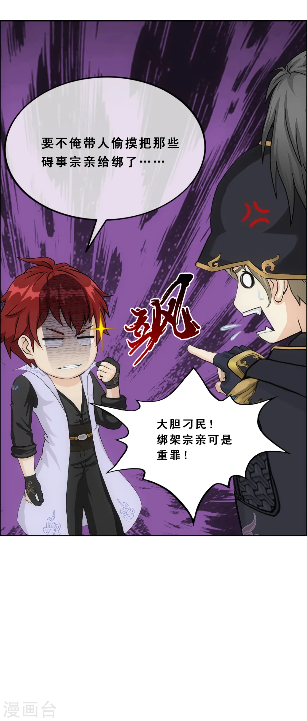 解离妖圣漫画,第247话 作战会议23图