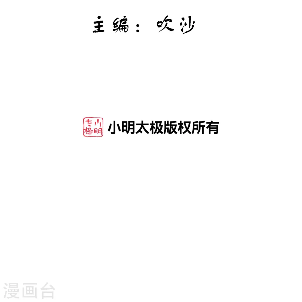 解离妖圣漫画,第398话 三藏三打2图