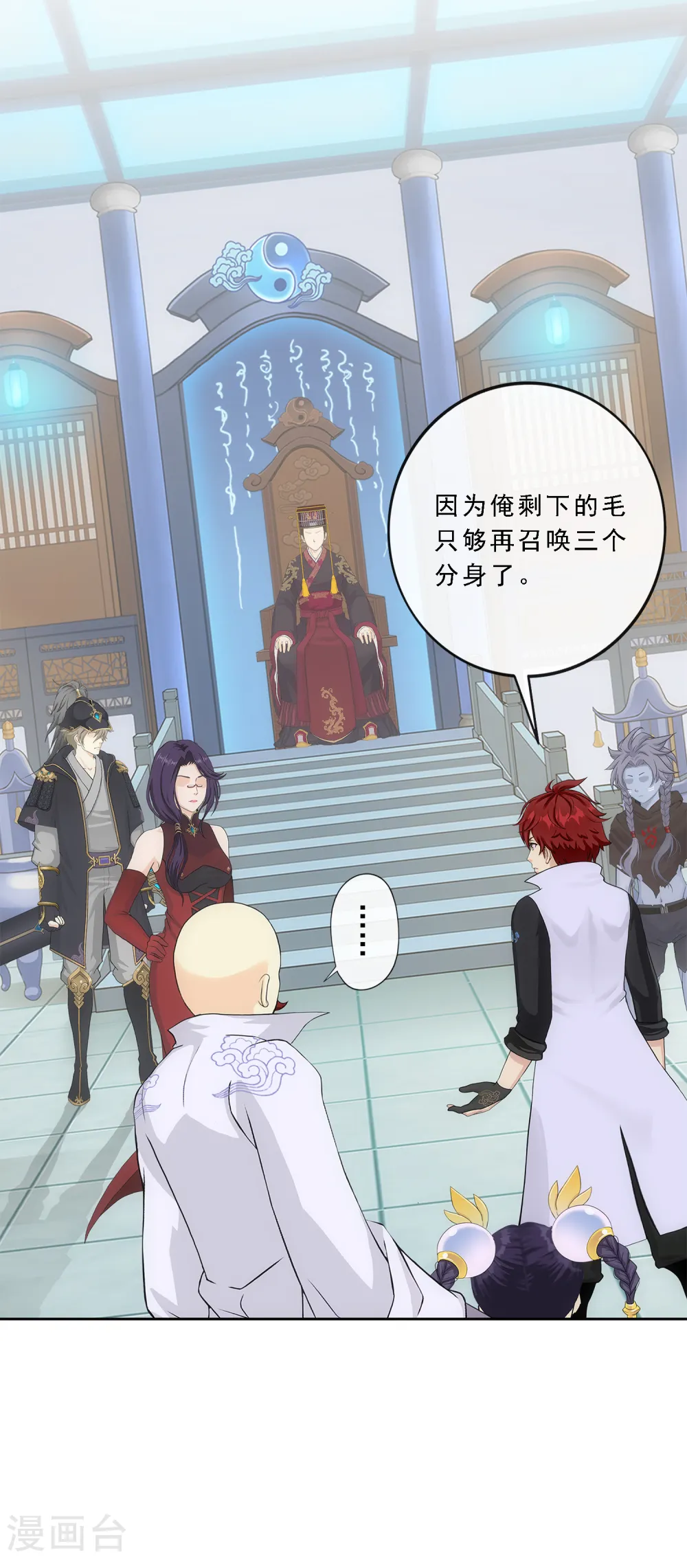 解离妖圣漫画,第247话 作战会议23图