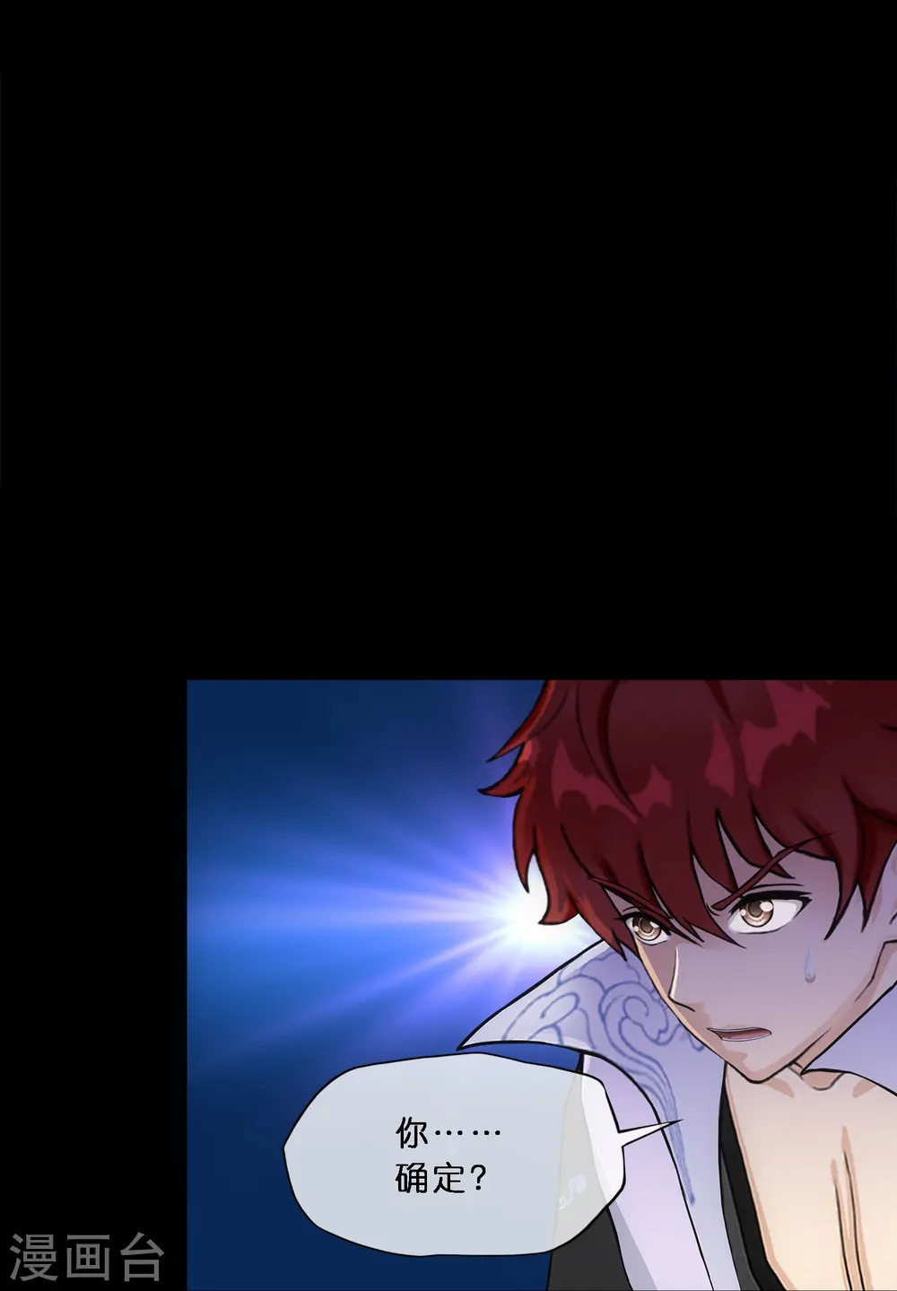 解离妖圣漫画,第348话 神池之底的不速之客5图