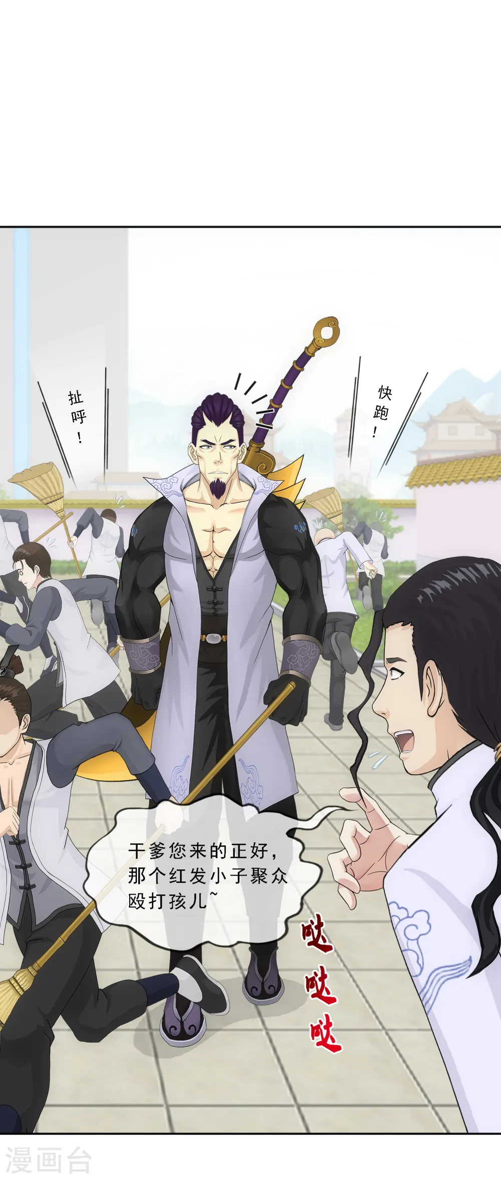 解离妖圣漫画,第288话 微服私访21图