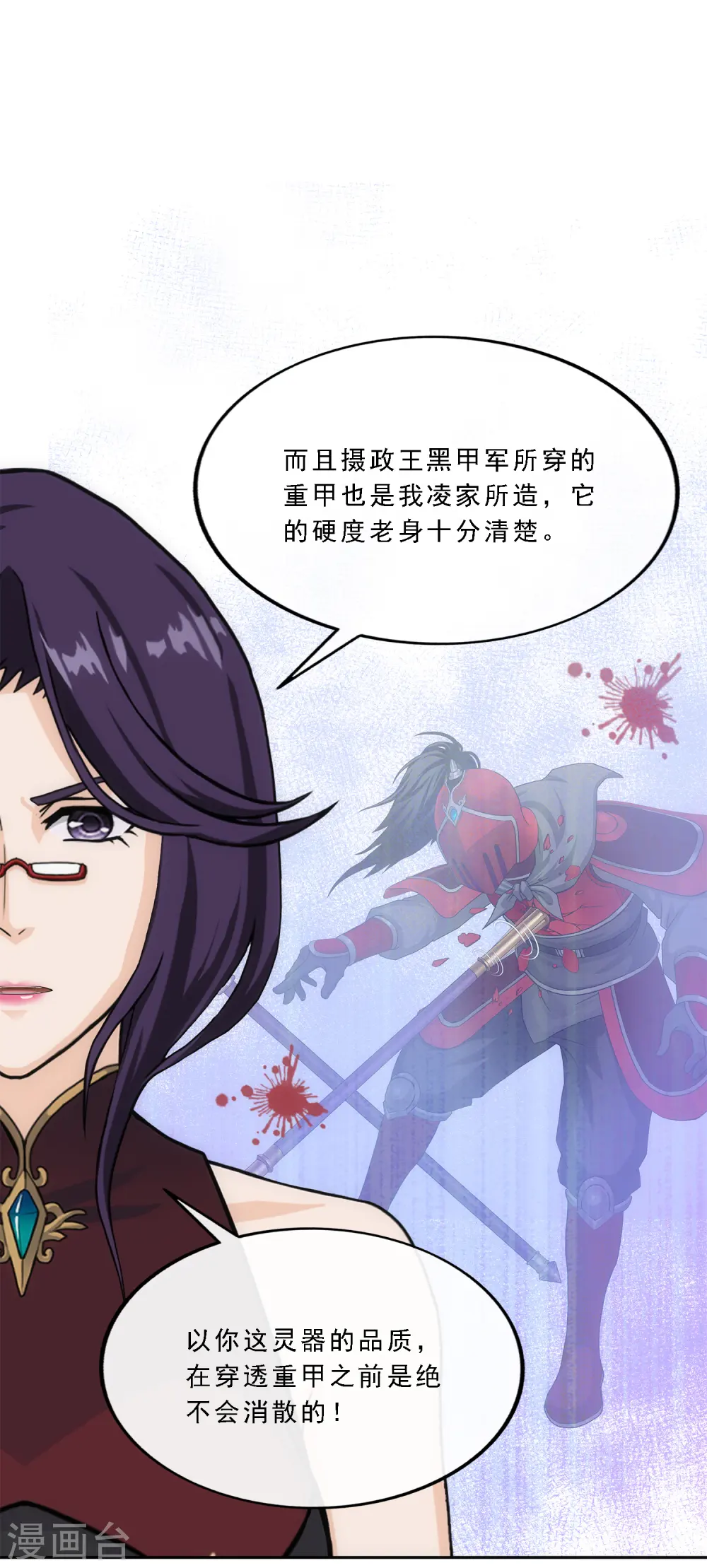 解离妖圣漫画,第236话 未来岳母大人的印象分34图