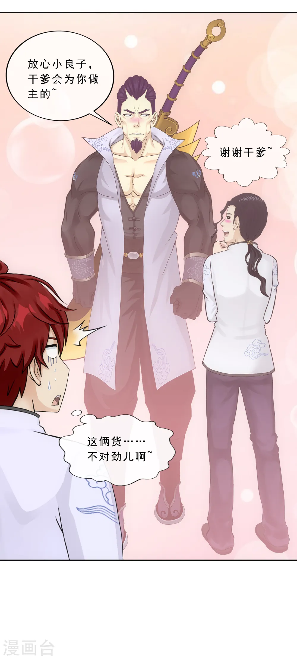 解离妖圣漫画,第288话 微服私访23图