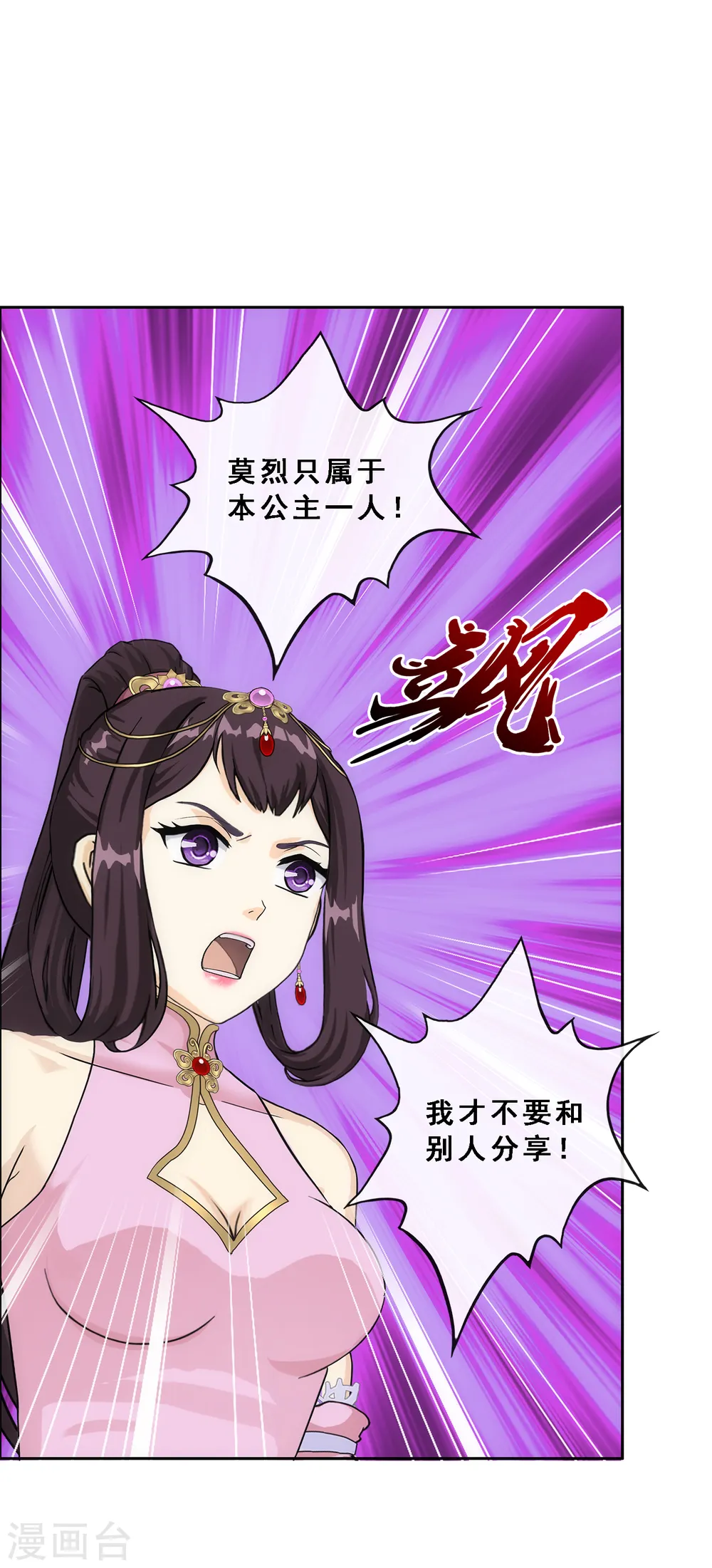 解离妖圣漫画,第237话 命犯桃花1图