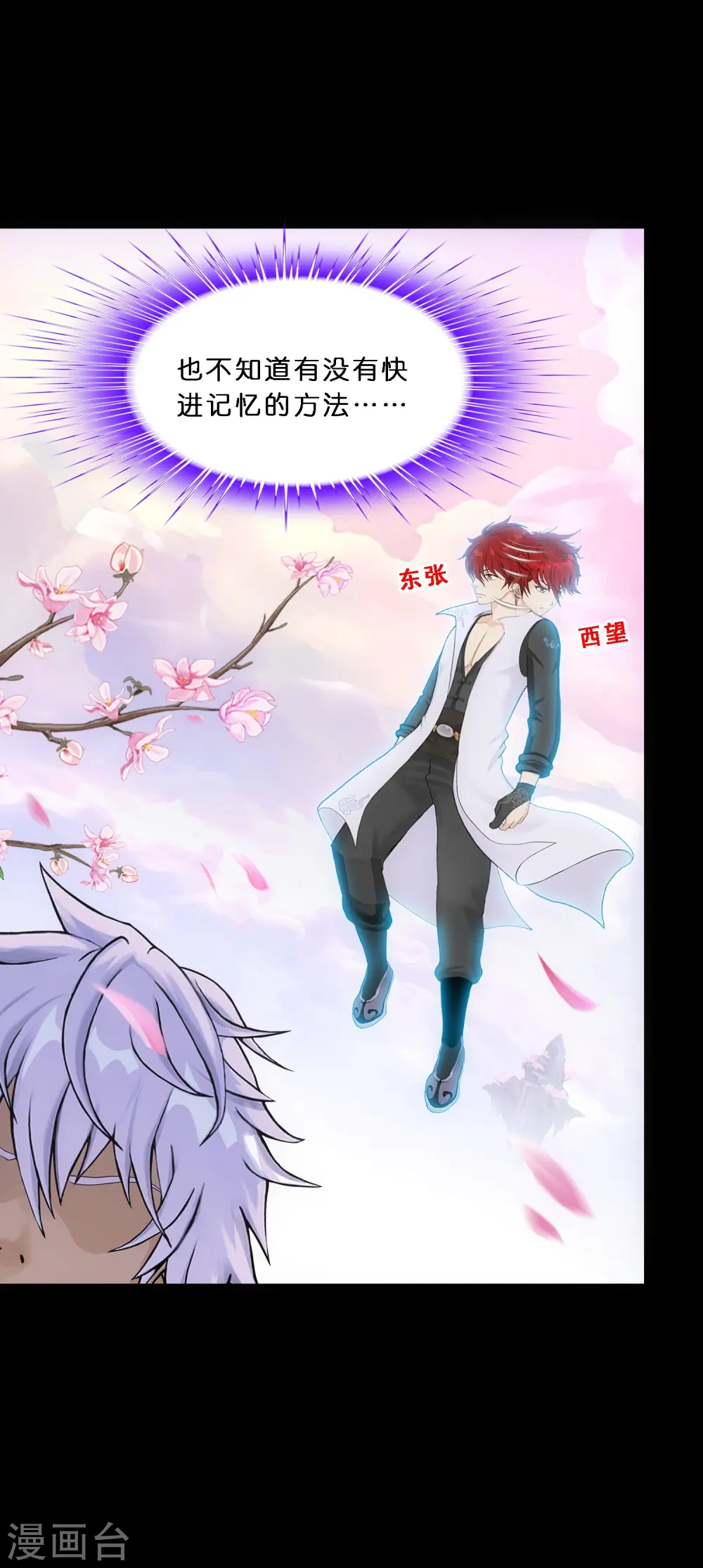 解离妖圣漫画,第346话 五百年5图