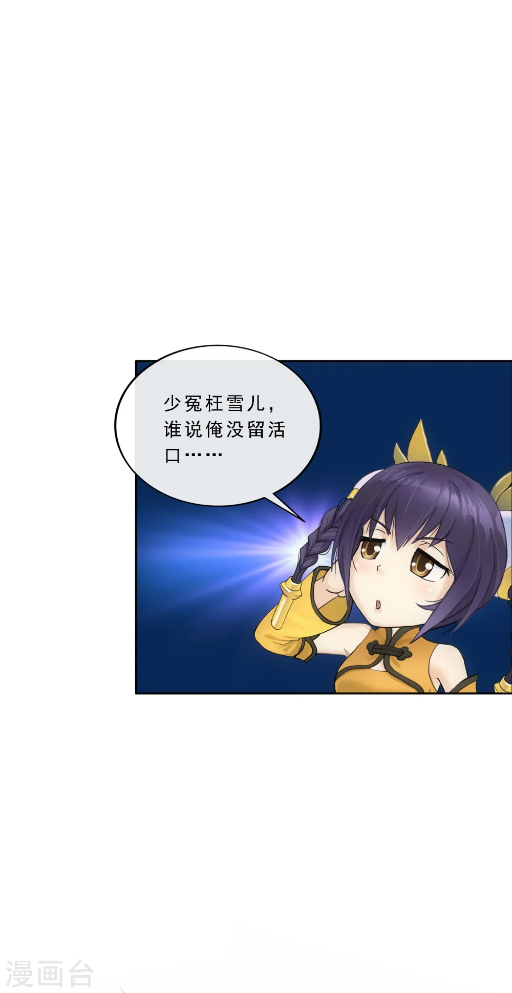 解离妖圣漫画,第221话 师兄15图