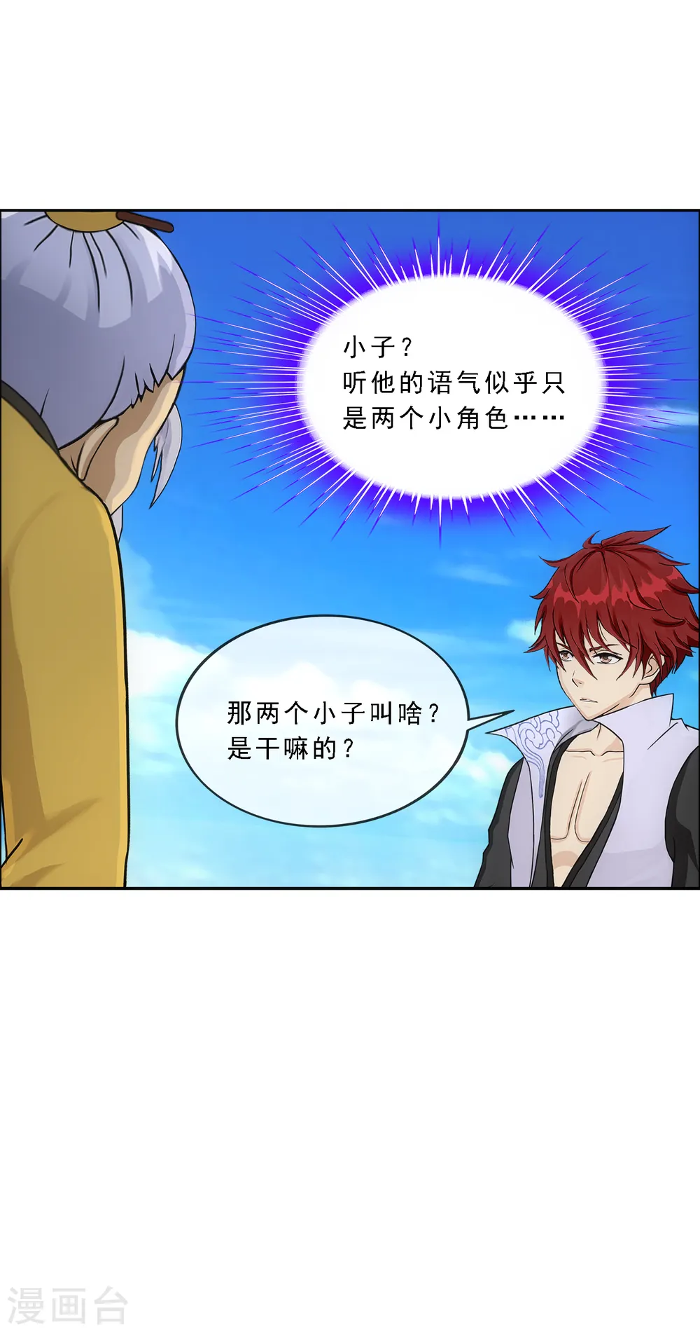 解离妖圣漫画,第255话 黑白双煞2图