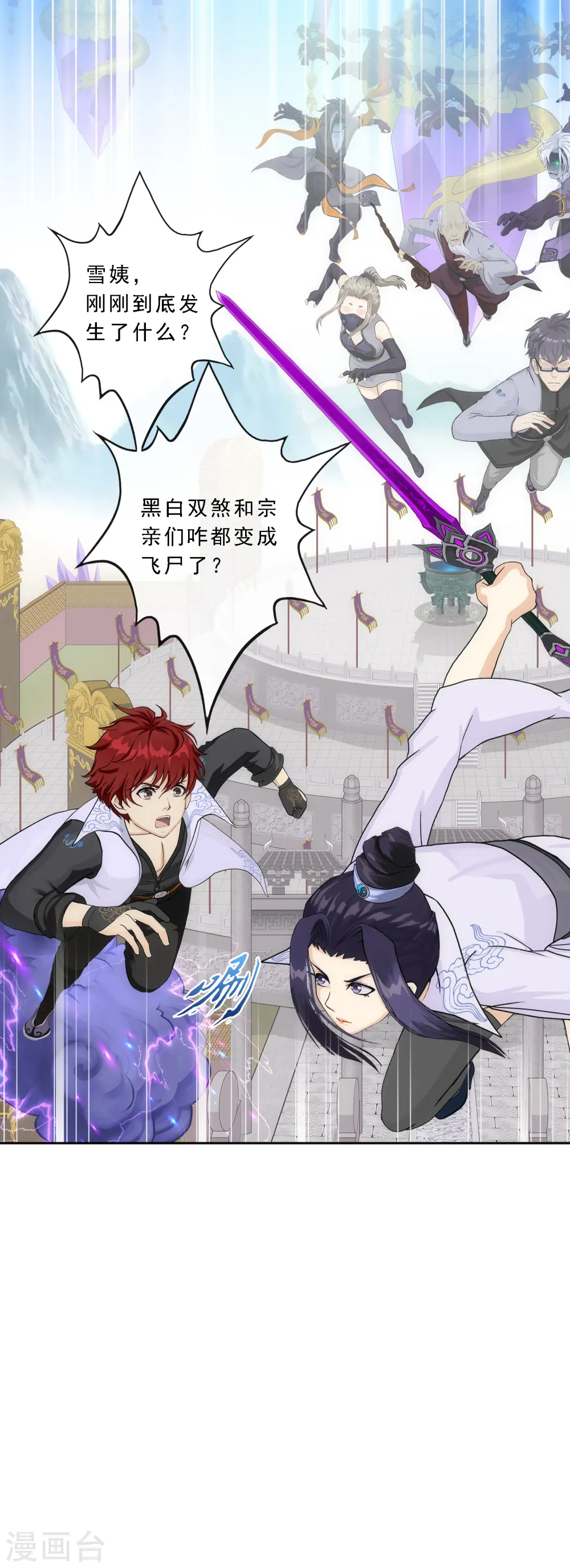 解离妖圣30集动漫漫画,第256话 捉对厮杀3图