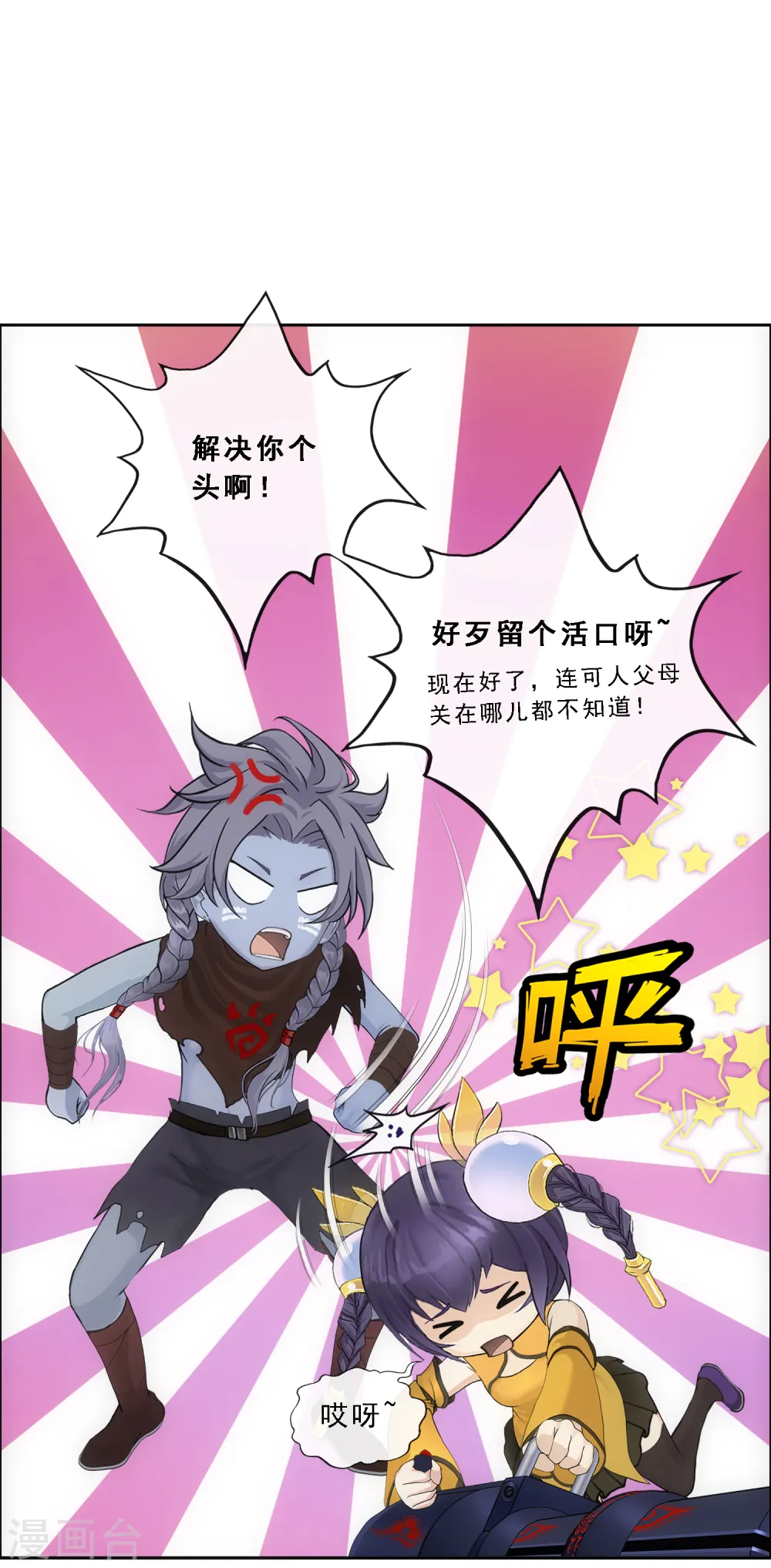 解离妖圣漫画,第221话 师兄14图