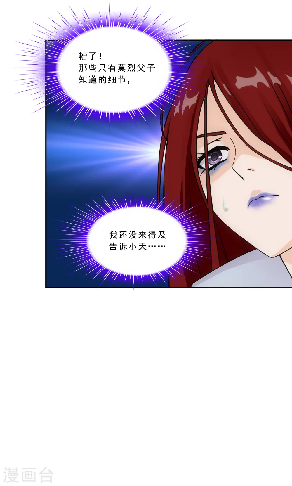 解离妖圣漫画,第218话 冒牌货24图