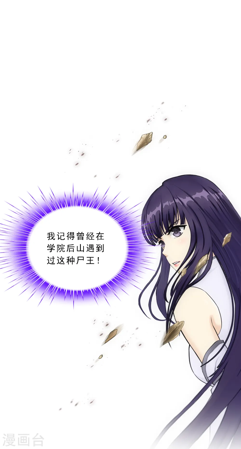 解离妖圣漫画,第257话 破阵15图