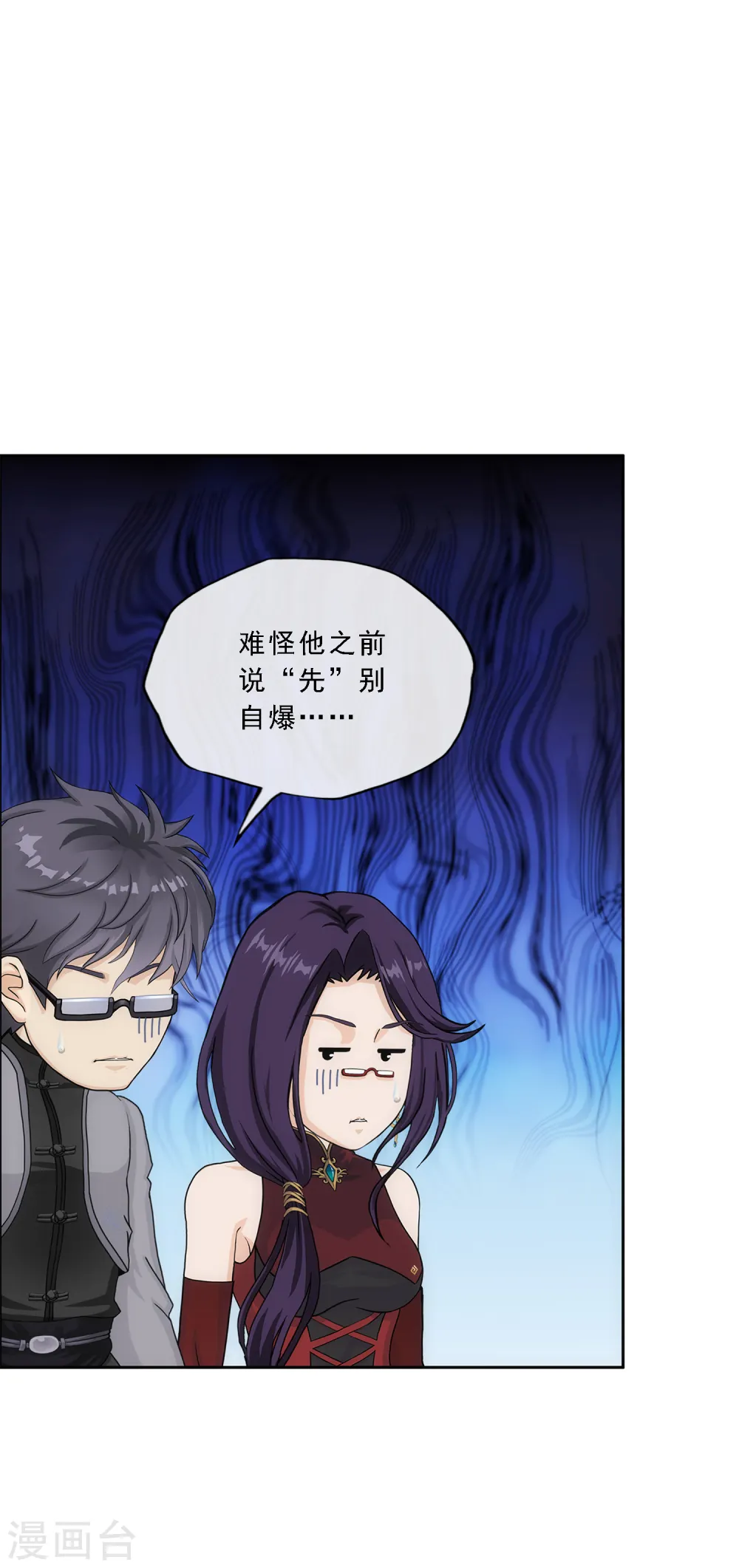 解离妖圣漫画,第267话 谈判2图