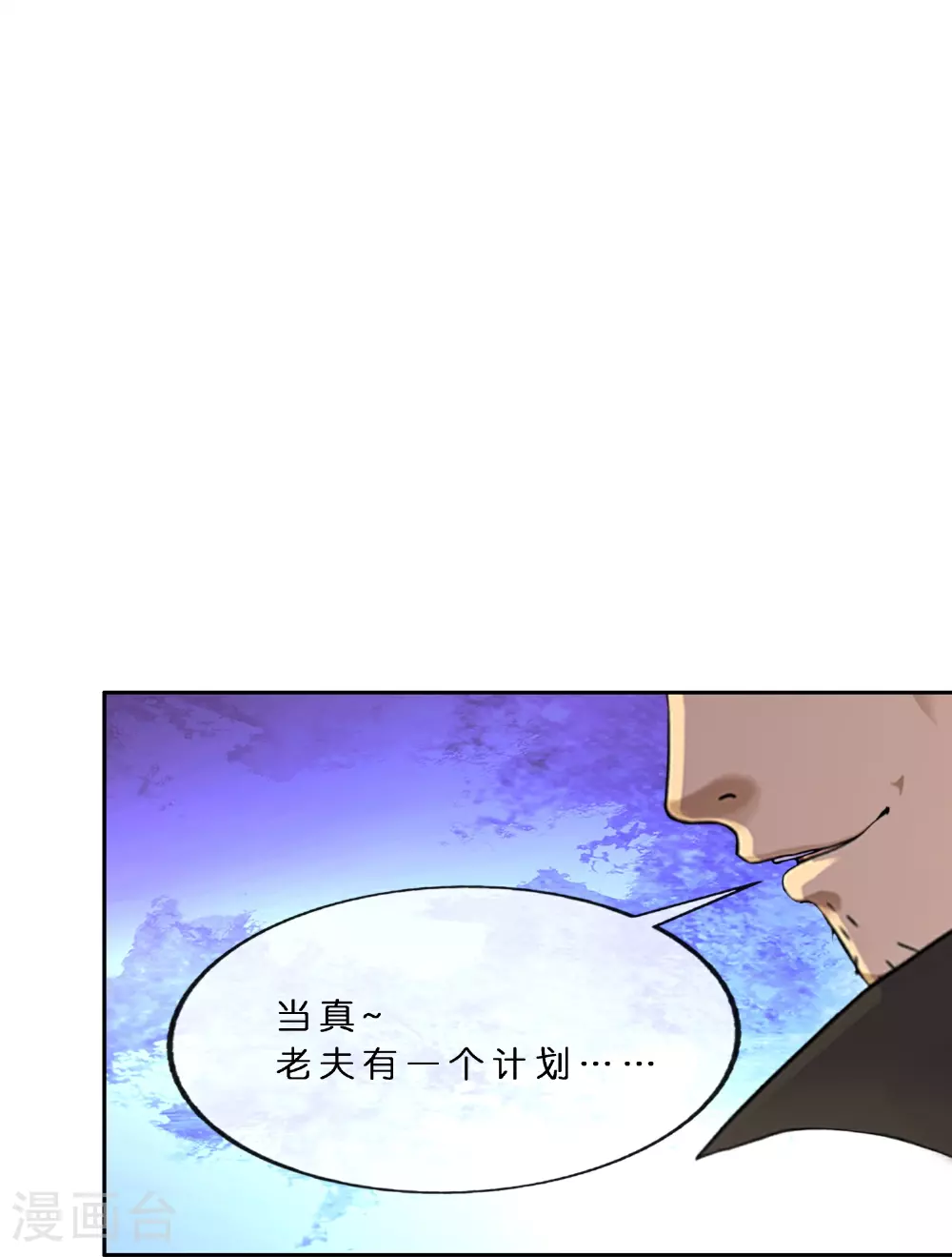 解离妖圣漫画,第404话 哭泣的雪球5图
