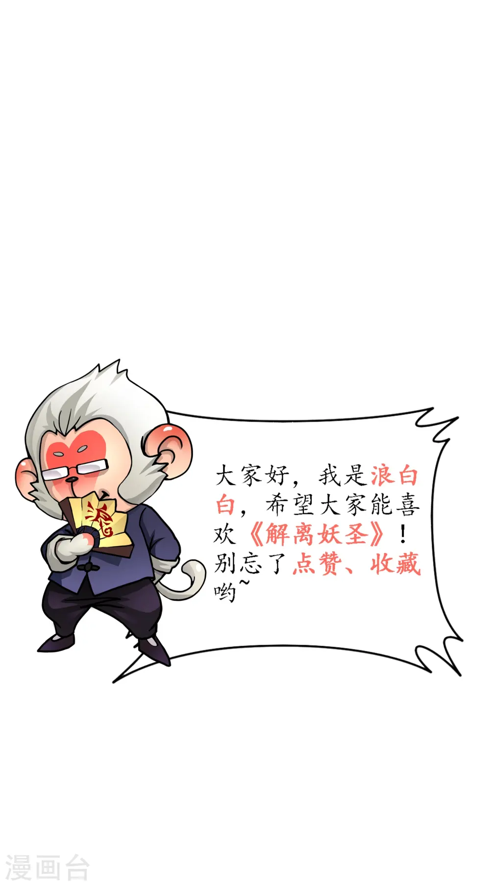 解离妖圣漫画,第361话 一切尽在掌握中25图