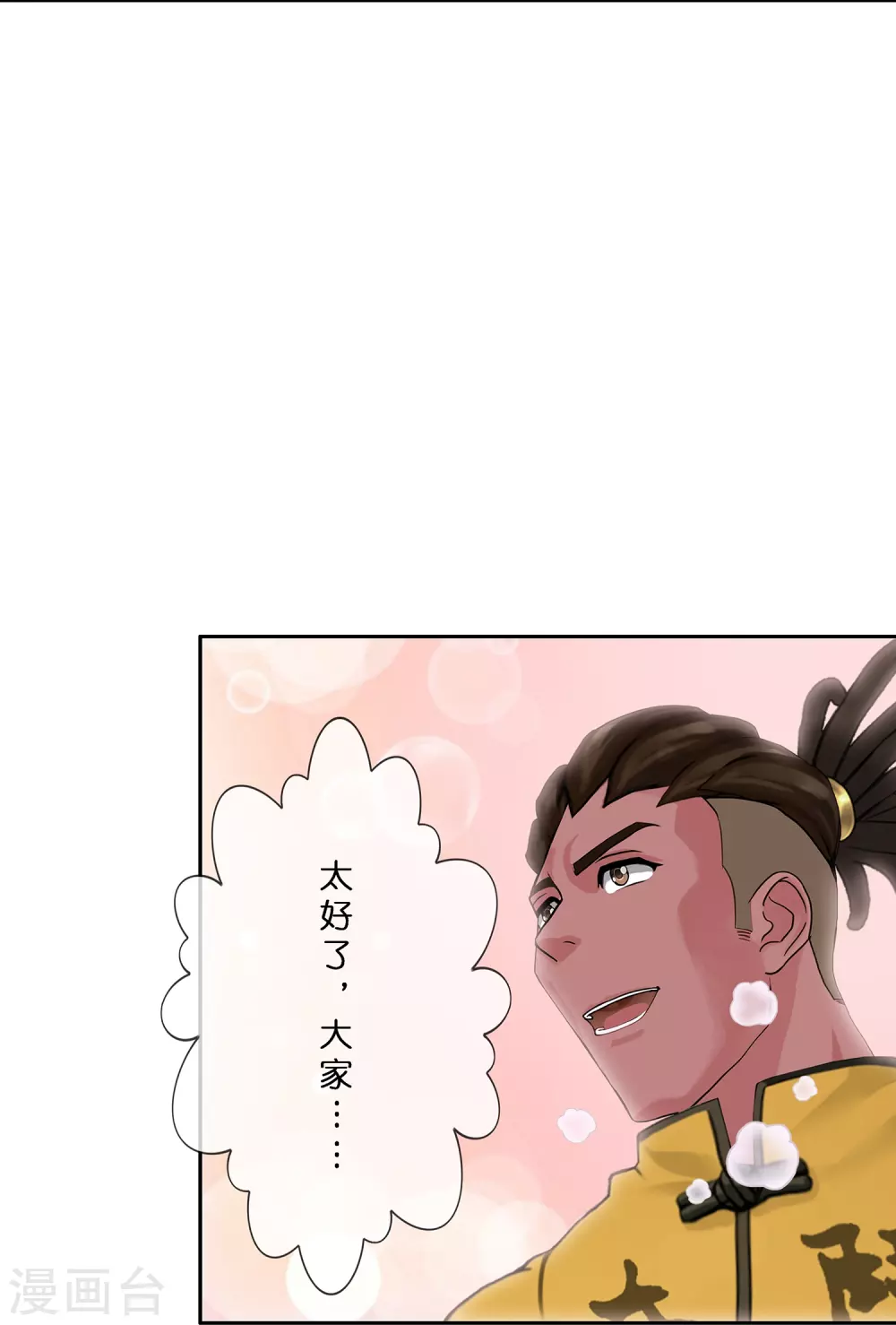 解离妖圣漫画,第391话 支棱起来的老铁34图