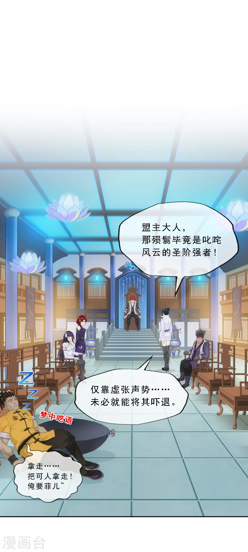 解离妖圣漫画,第284话 真正恐怖的存在2图