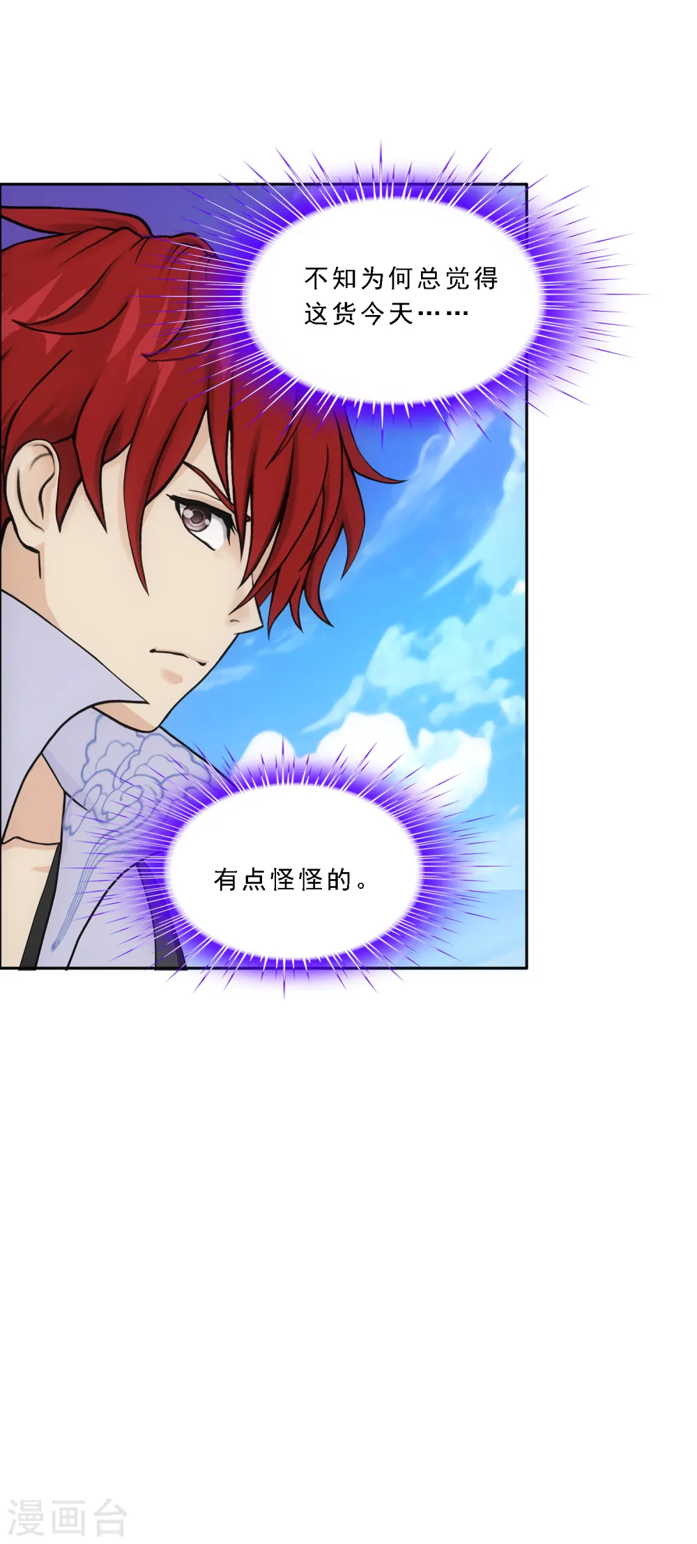 解离妖圣漫画,第245话 激将4图