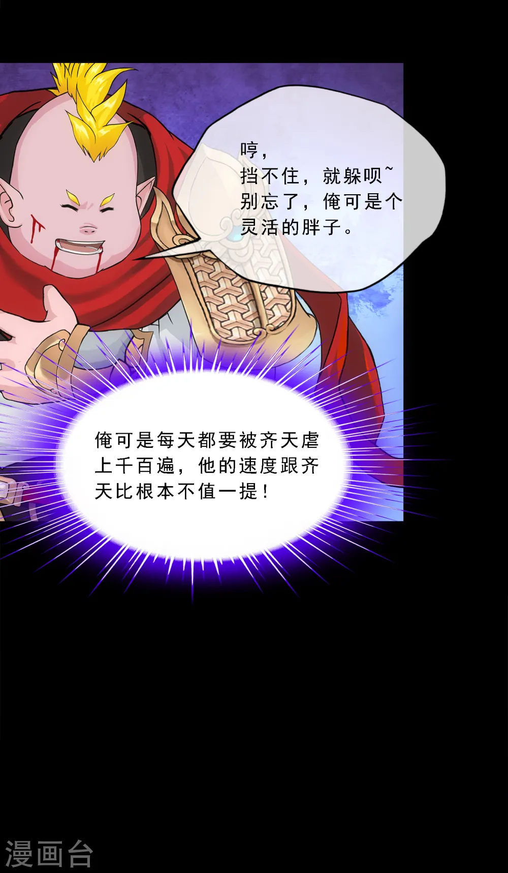 解离妖圣漫画,第331话 英勇2图