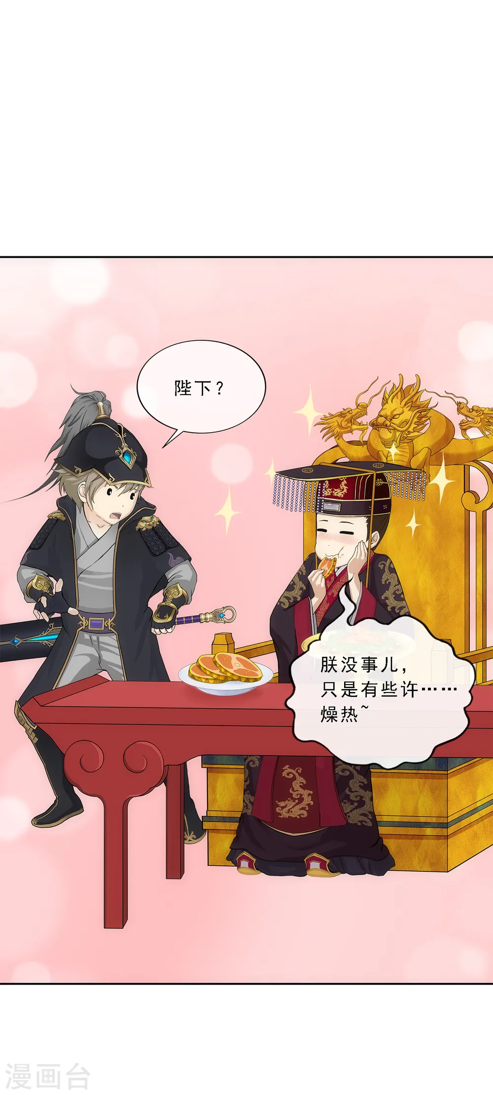 解离妖圣漫画,第215话 陛下的裁定1图