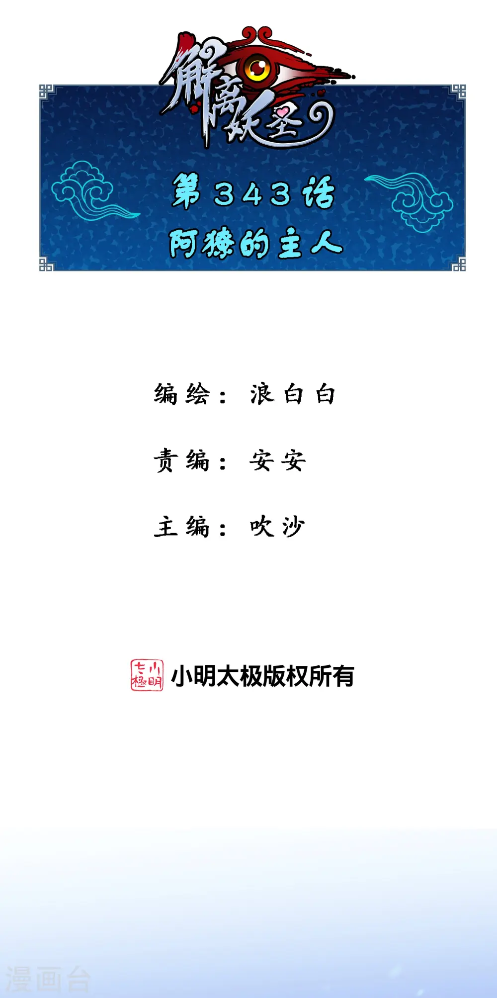 解离妖圣漫画,第343话 阿獠的主人1图