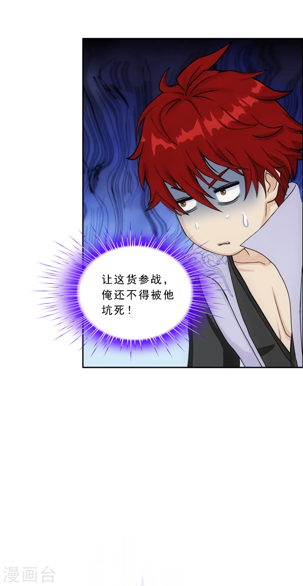 解离妖圣漫画,第273话 坑货的自我修养21图