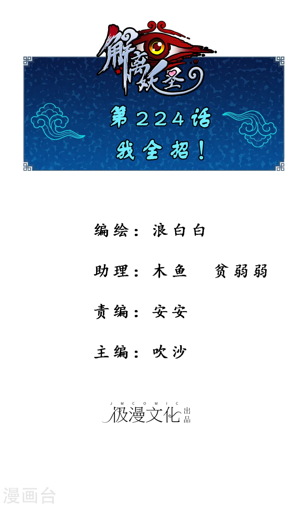 解离妖圣漫画,第224话 我全招！1图