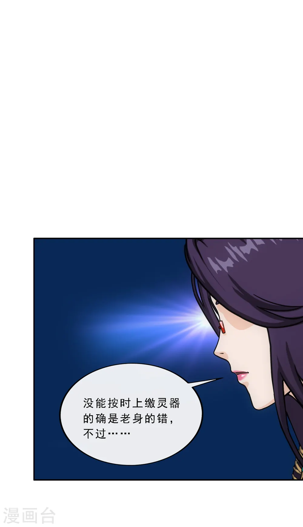 解离妖圣漫画,第235话 未来岳母大人的印象分21图