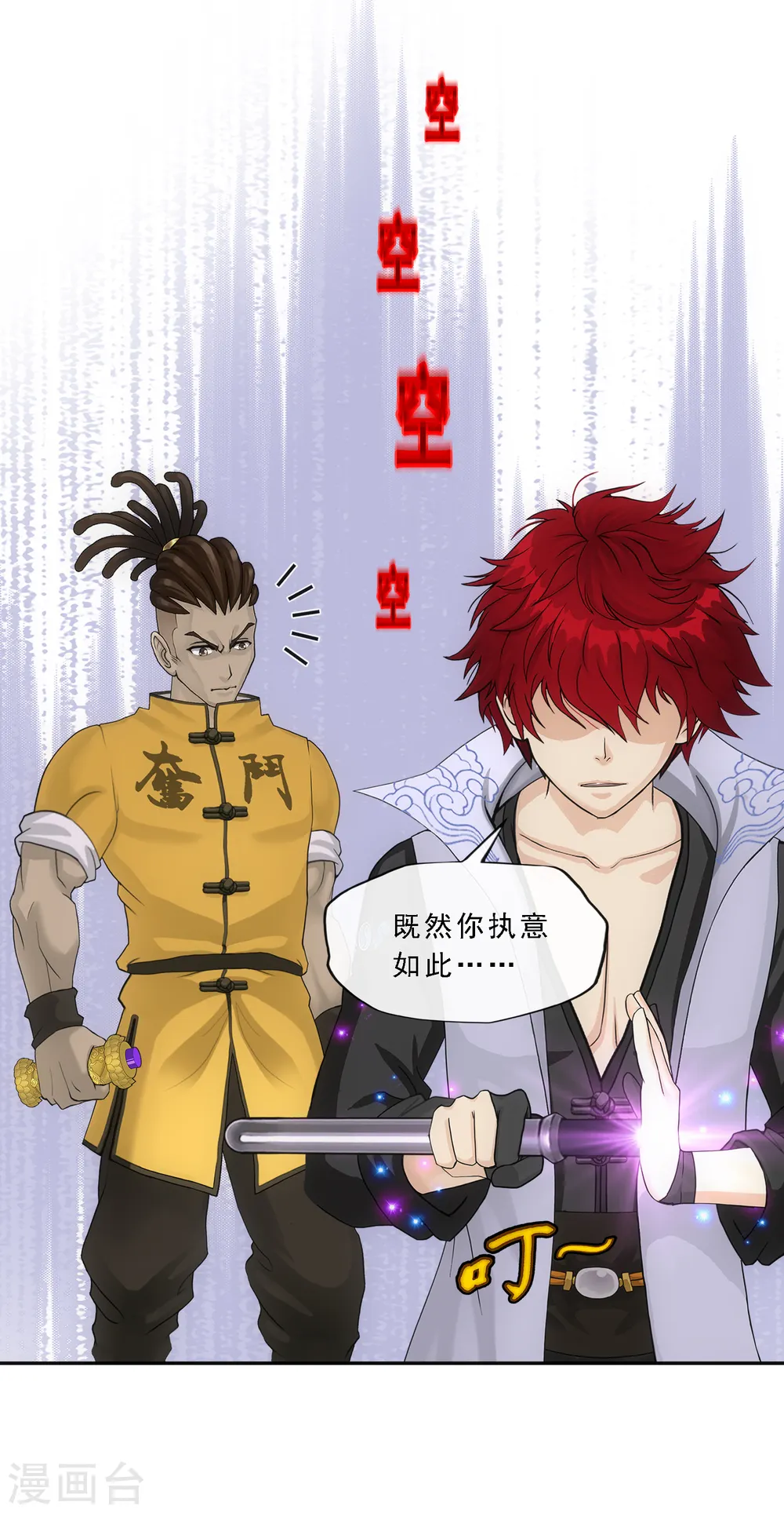 解离妖圣漫画,第273话 坑货的自我修养22图