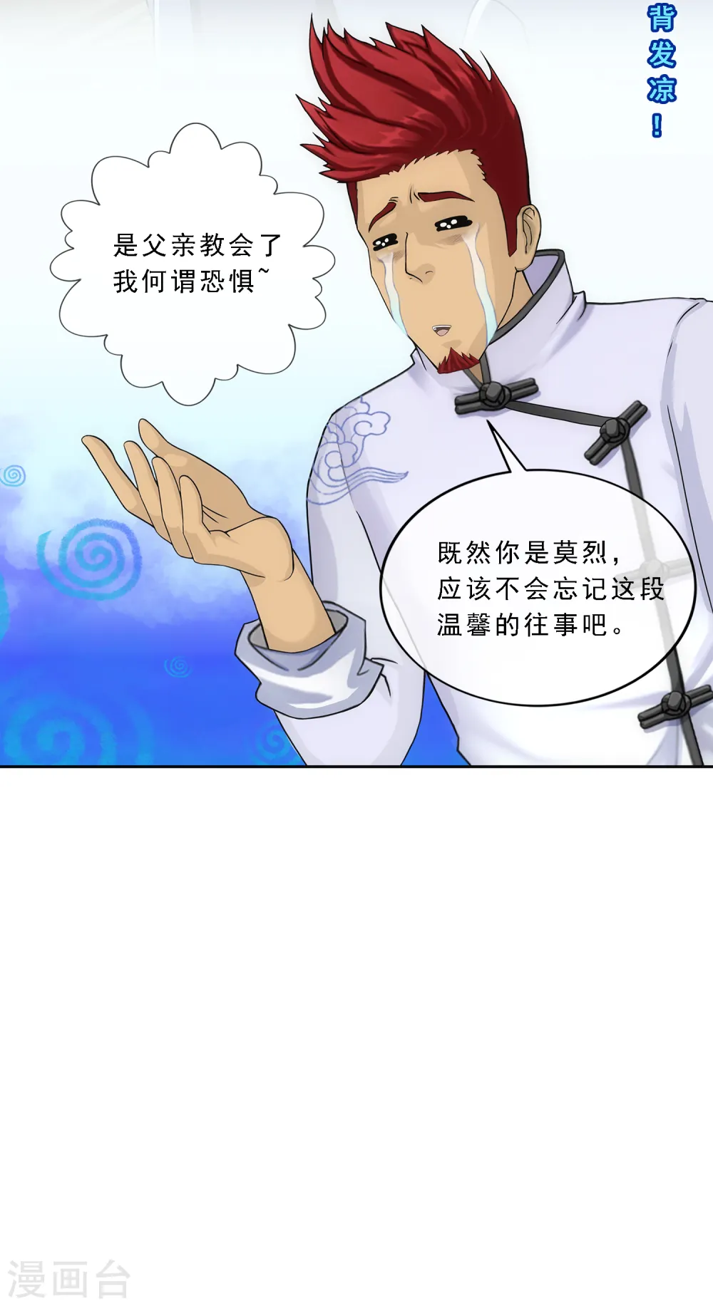 解离妖圣漫画,第218话 冒牌货22图